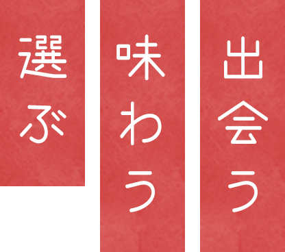 土作りからこだわって育てた、自慢の樹上完熟りんご。