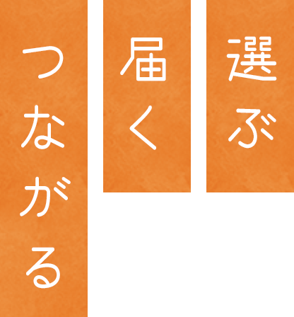 土作りからこだわって育てた、自慢の樹上完熟りんご。